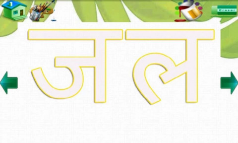 Hindi Writing截图5