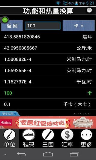 最全单位换算器截图1