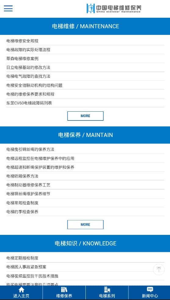 中国电梯维修保养截图2