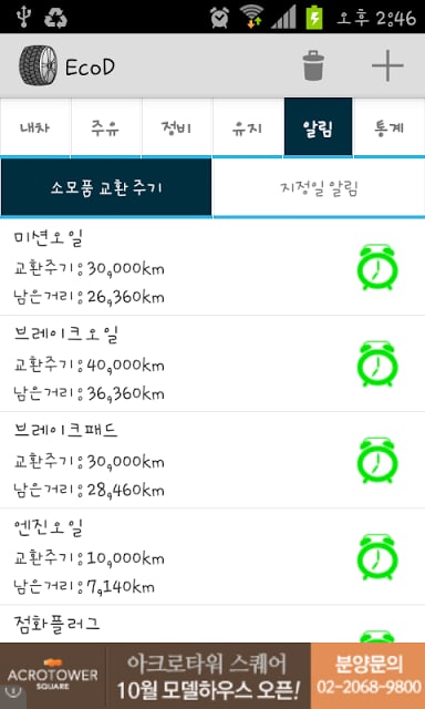 EcoD(차계부)截图2