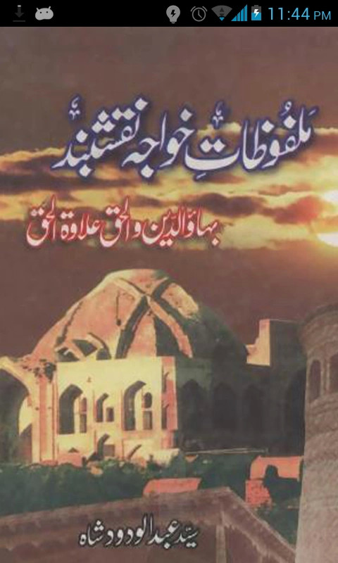 Malfoozat e Khwaja Naqshband R.A截图3