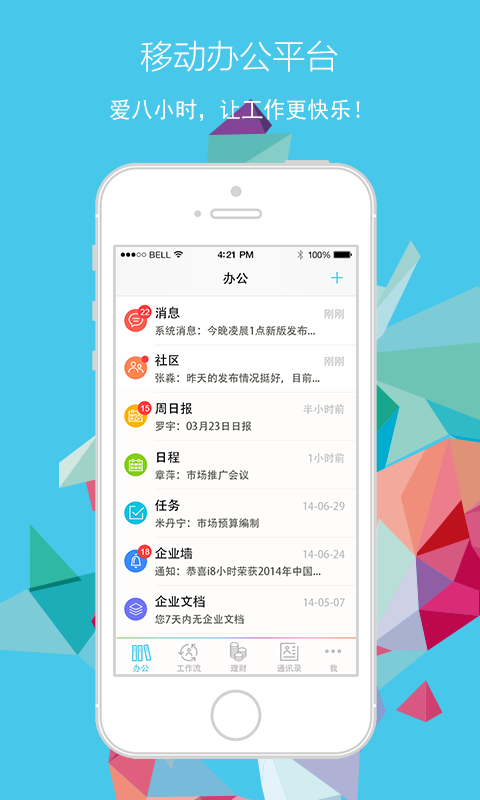 i8小时截图1