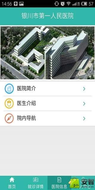 银川智慧医疗截图3