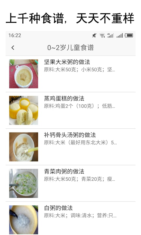 儿童食谱宝宝辅食截图4