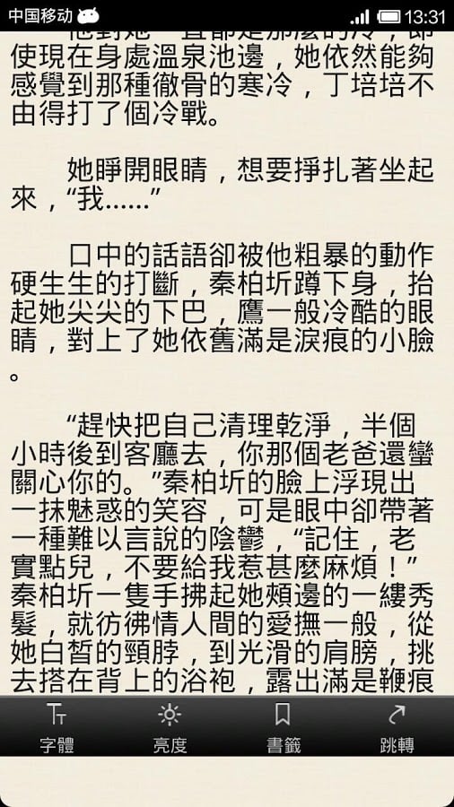 2013都市言情小说精选截图5