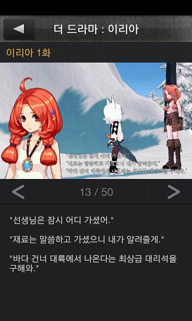 마비노기 스토리 북截图7