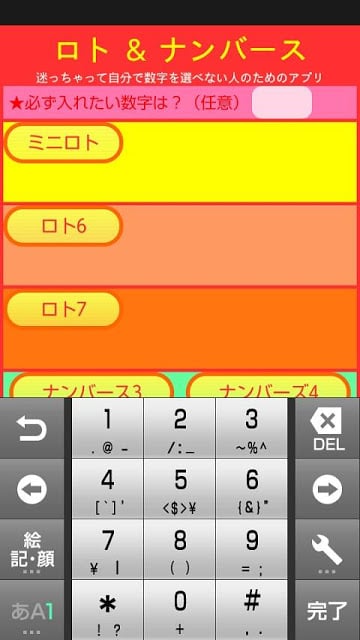 番号选ぶの面倒　ロト、ナンバース截图1