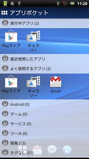 アプリポケット截图1