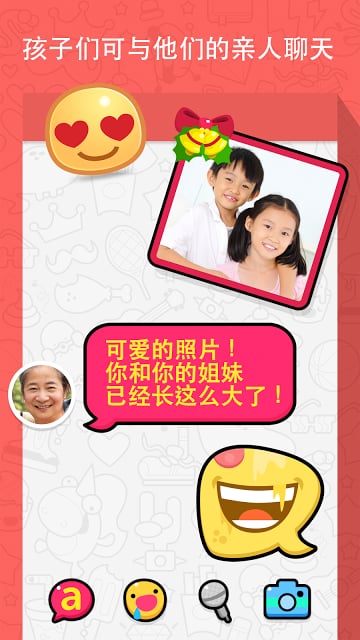 PlayKids Talk - 儿童安全型消息发送器截图3