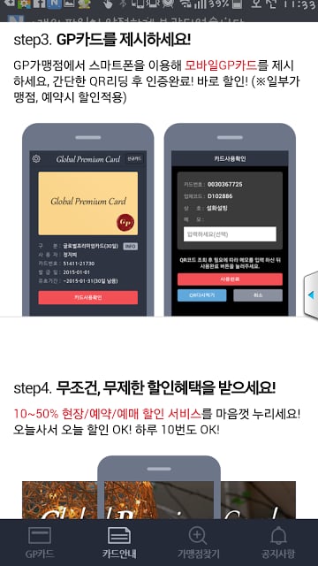 GP카드 - 전국맛집, 펜션, 호텔 10%이상 현장할인截图3