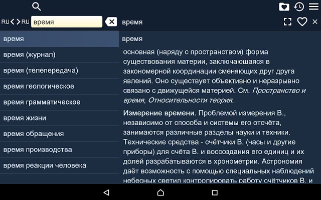 Big Soviet Encyclopedia Free截图2