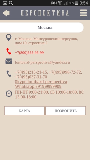 Ломбард &quot;Перспектива&quot;截图1