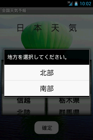 日本各地天気情报截图2