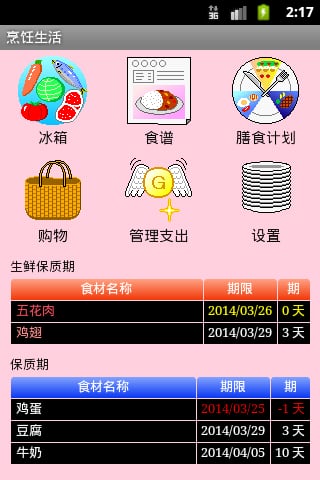 烹饪生活Free / 冰箱截图6