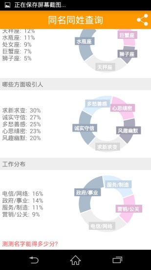 同名同姓截图3