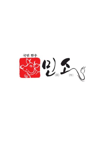 국민한우 민소앱截图3