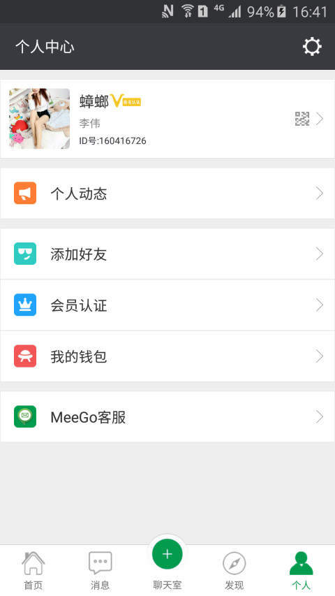 MeeGo截图3