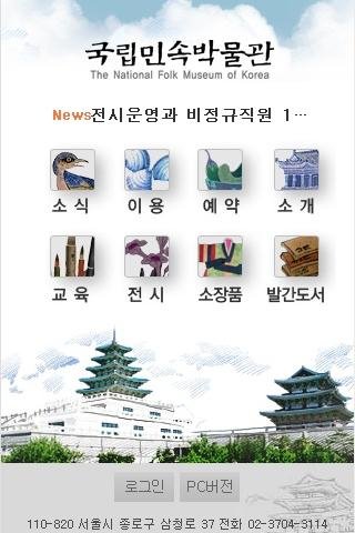 국립민속박물관截图2