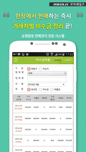 모비세일즈-판매관리,재고관리,거래명세서,전자세금계산서截图5