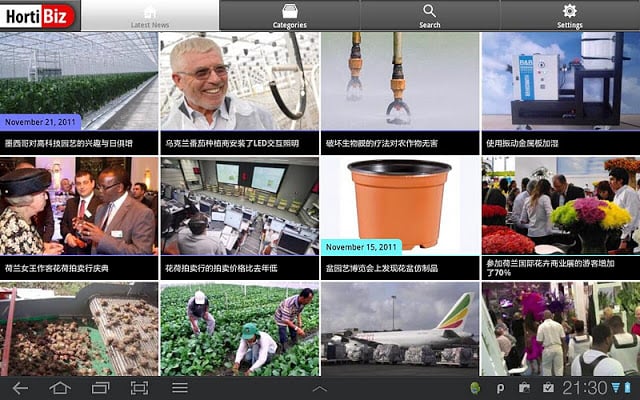 Hortibiz horticulture news app截图6