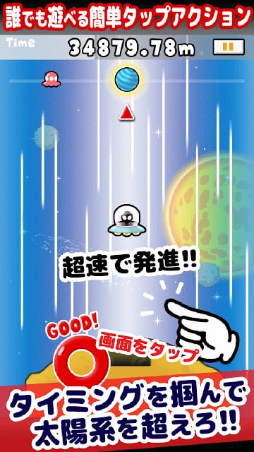 超速！UFOマイフレンド截图4