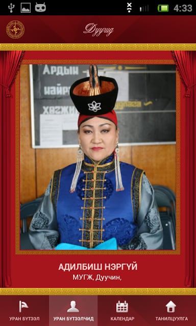 Mongolian Ensemble截图3