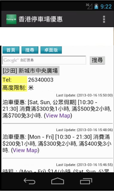 香港停车场优惠截图1