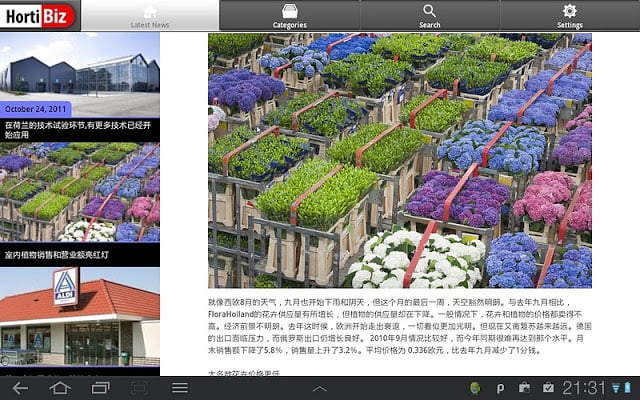 Hortibiz horticulture news app截图1