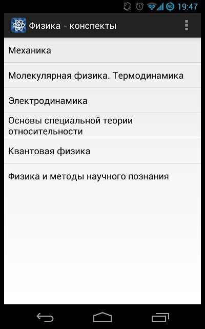 Конспекты по Физике Lite截图1