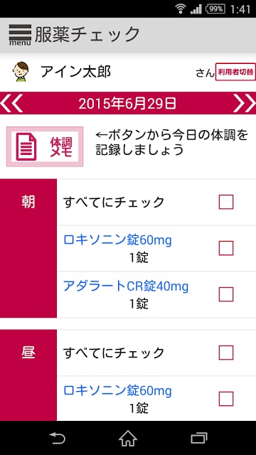 アインお薬手帐 ～あなたとご家族の服薬管理アプリ～截图3