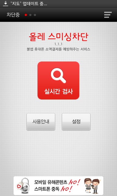 올레 스미싱 차단截图1