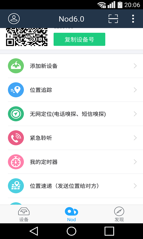 Nod手机定位截图3