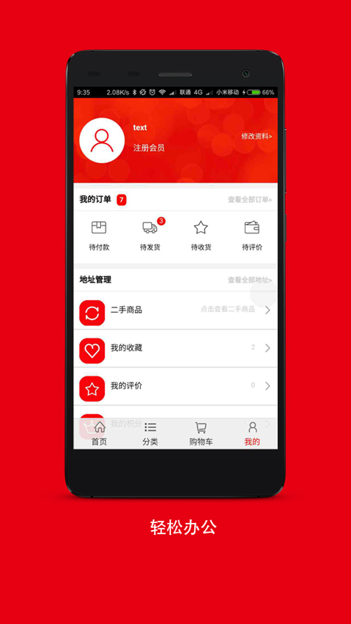 澳铖易办公截图4