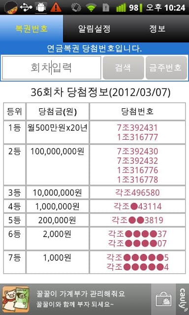 연금복권알림이.截图1