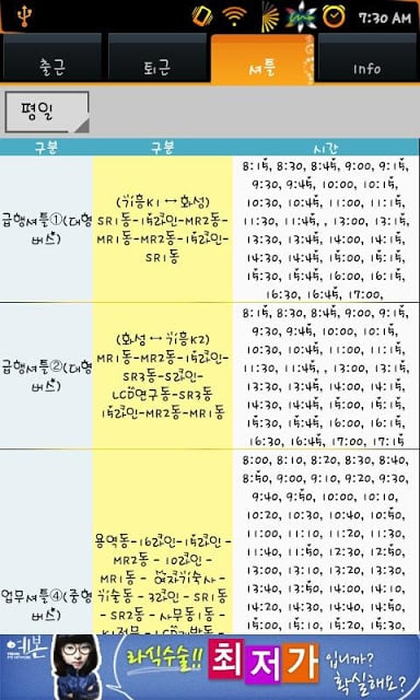 출퇴근생활截图1