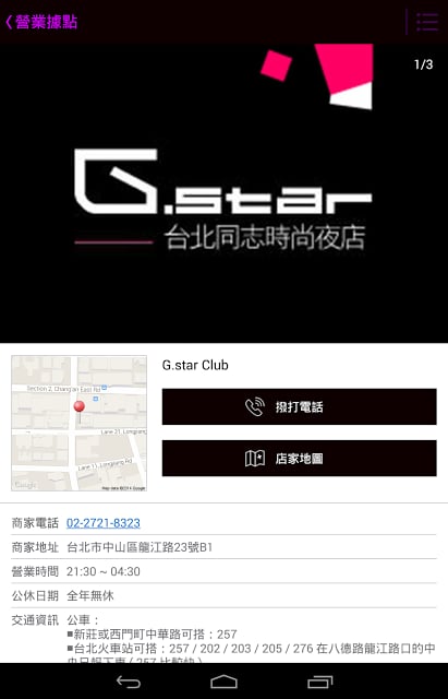 G.star时尚同志夜店截图8