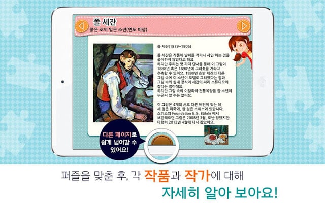 인상주의 퍼즐! 아름다운 명화와 직소퍼즐의 만남!截图1