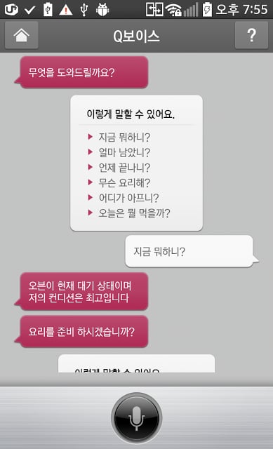 LG 스마트 광파오븐截图6