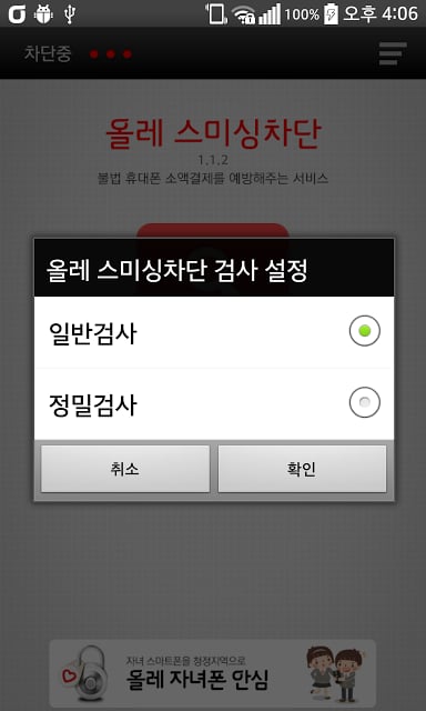 올레 스미싱 차단截图2