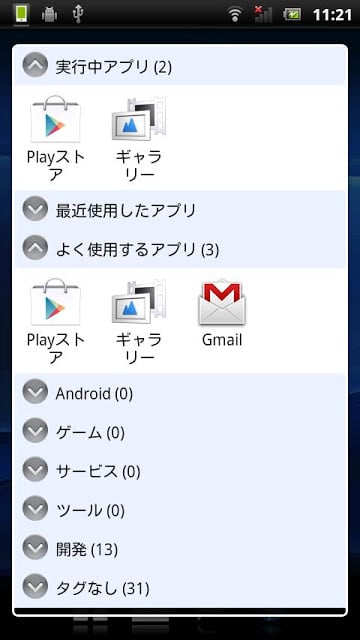 アプリポケット截图6