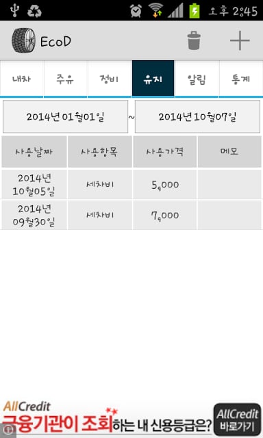 EcoD(차계부)截图1