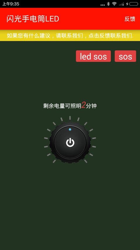 闪光手电筒LED截图4