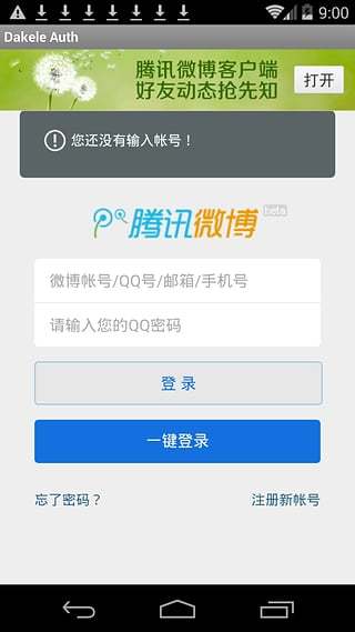 Dakele Auth截图4