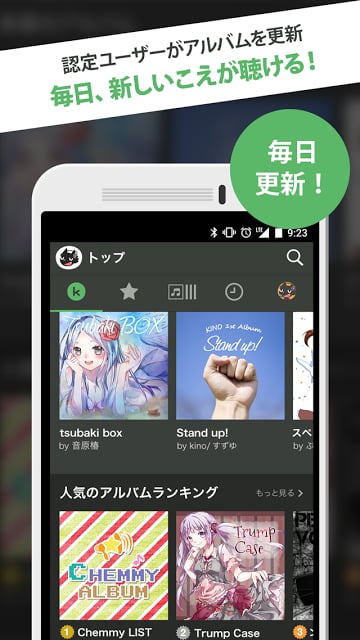 无料音楽・ボイスが聴き放题！毎日更新-こえ部-截图2