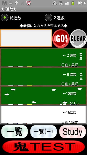 パーフェクト２进数　目指せデジタルマスター截图6