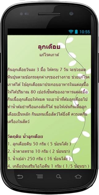 10 สูตรสมุนไพรบำบัดโรค截图6