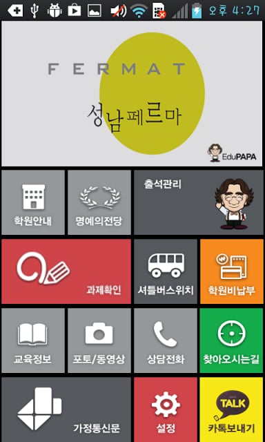 성남 페르마截图1