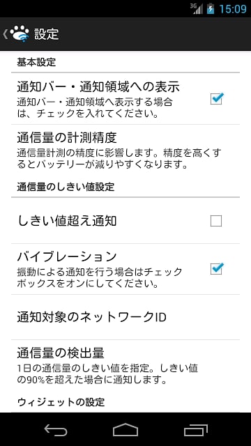 SSID毎の通信量把握 ：ねこの监视截图3