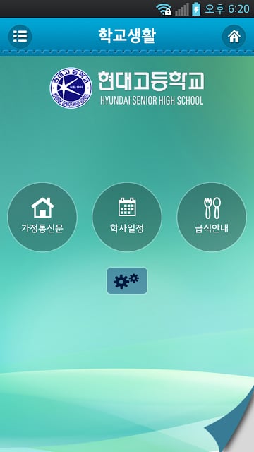 현대고등학교 NGCLASS截图3