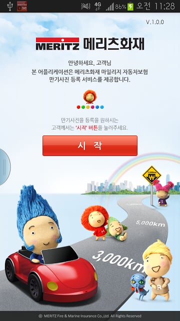 메리츠 자동차보험 사진전송截图1